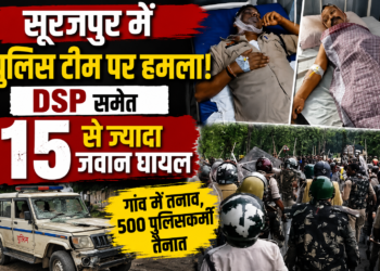 सूरजपुर में पुलिस टीम पर हमला, DSP समेत 15 से ज्यादा जवान घायल