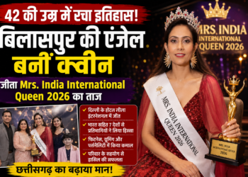 42 की उम्र में रचा इतिहास, बिलासपुर की एंजेल ने जीता Mrs. India International Queen 2026 का ताज
