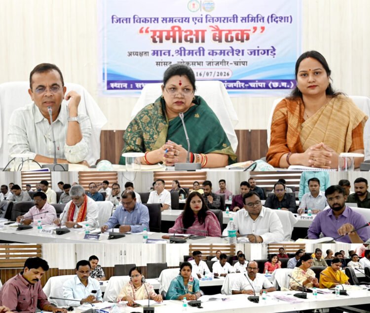 सांसद कमलेश जांगड़े की अध्यक्षता में दिशा समिति की बैठक सम्पन्न,कहा-जनकल्याणकारी योजनाओं का लाभ प्रत्येक पात्र हितग्राही तक पहुंचाना सुनिश्चित करें