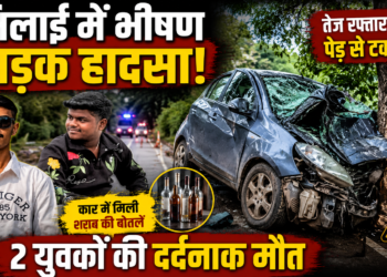 भिलाई में भीषण सड़क हादसा, पेड़ से टकराई तेज रफ्तार कार; 2 युवकों की मौत