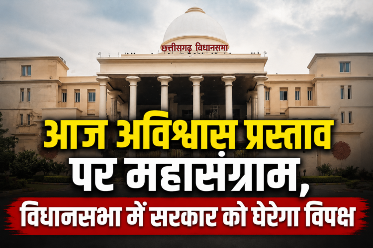 आज अविश्वास प्रस्ताव पर महासंग्राम, विधानसभा में सरकार को घेरेगा विपक्ष