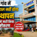 तूता गांव में फिलहाल नहीं होगा विस्थापन, NRDA ने जारी किया स्पष्टीकरण