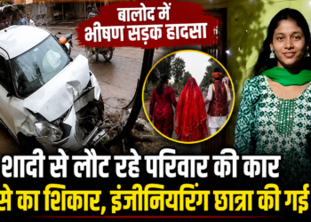 शादी से लौट रहे परिवार की कार हादसे का शिकार, इंजीनियरिंग छात्रा की गई जान