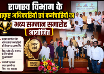 राजस्व विभाग के उत्कृष्ट अधिकारियों एवं कर्मचारियों का भव्य सम्मान समारोह आयोजित
