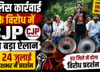 पुलिस कार्रवाई के विरोध में CJP का बड़ा ऐलान, 24 जुलाई को देशभर में प्रदर्शन