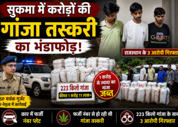 सुकमा में करोड़ों की गांजा तस्करी का भंडाफोड़, राजस्थान के 3 आरोपी गिरफ्तार
