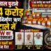 30 साल पुराने 104 करोड़ के गृह निर्माण ऋण घोटाले में EOW का बड़ा एक्शन