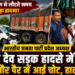 भाजपा प्रदेश अध्यक्ष किरण देव सड़क हादसे में घायल, बागेश्वर धाम से लौटते समय हुआ एक्सीडेंट