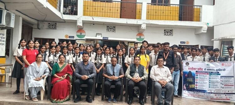 वित्तीय साक्षरता जागरूकता कार्यक्रम का सफल आयोजन, छात्र-छात्राओं को साइबर फ्रॉड और सुरक्षित बैंकिंग की दी जानकारी
