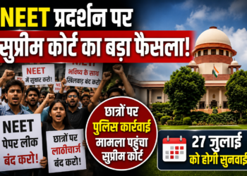 NEET प्रदर्शन पर सुप्रीम कोर्ट का बड़ा फैसला, 27 जुलाई को होगी सुनवाई