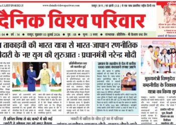 दैनिक विश्व परिवार ई-पेपर 03-07-2026