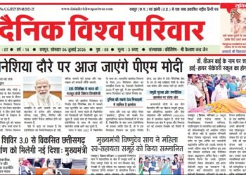 दैनिक विश्व परिवार ई-पेपर 06-07-2026