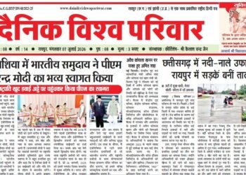 दैनिक विश्व परिवार ई-पेपर 07-07-2026