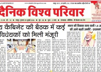 दैनिक विश्व परिवार ई-पेपर 09-06-2026