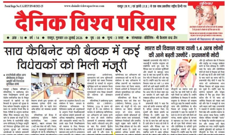 दैनिक विश्व परिवार ई-पेपर 09-06-2026