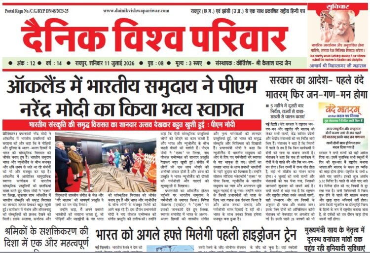 दैनिक विश्व परिवार ई-पेपर 11-07-2026