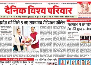 दैनिक विश्व परिवार ई-पेपर 14-07-2026