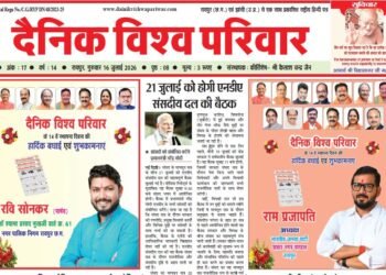 दैनिक विश्व परिवार ई-पेपर 16-07-2026