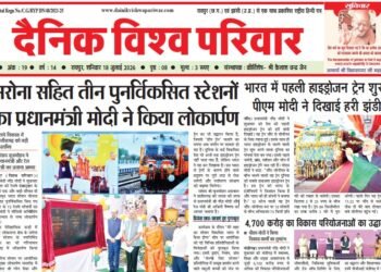 दैनिक विश्व परिवार ई-पेपर 18-07-2026
