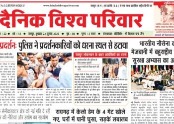 दैनिक विश्व परिवार ई-पेपर 22-07-2026