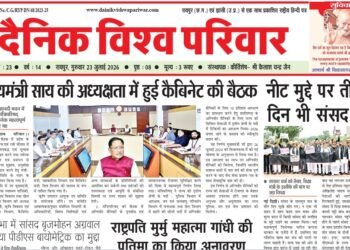 दैनिक विश्व परिवार ई-पेपर 23-07-2026