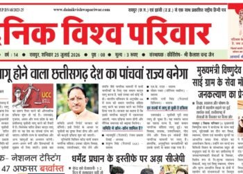 दैनिक विश्व परिवार ई-पेपर 25-07-2026
