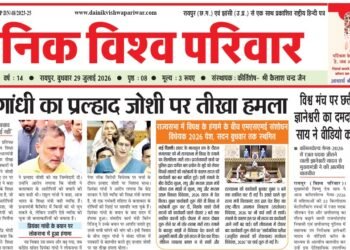 दैनिक विश्व परिवार ई-पेपर 29-07-2026