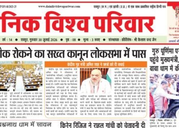 दैनिक विश्व परिवार ई-पेपर 30-07-2026