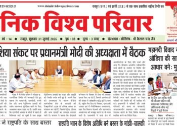 दैनिक विश्व परिवार ई-पेपर 31-07-2026