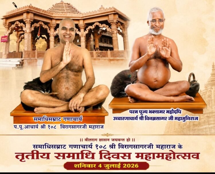 गणाचार्य श्री विरागसागरजी महाराज के तृतीय समाधि दिवस पर जालना में होगा भव्य महामहोत्सव, आचार्य श्री विनम्रसागरजी महाराज का मिलेगा मंगल सानिध्य