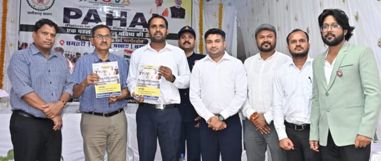 ​धमतरी प्रशासन की अनूठी ‘पहल’: युवाओं को मिलेगी मुफ्त कोचिंग, ‘युवा’ पुस्तक का हुआ विमोचन