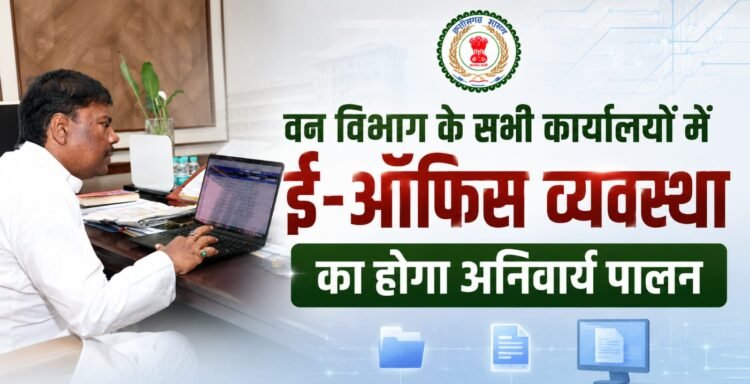 वन मंत्री केदार कश्यप का बड़ा निर्देश, विभाग में 100% ई-ऑफिस व्यवस्था अनिवार्य