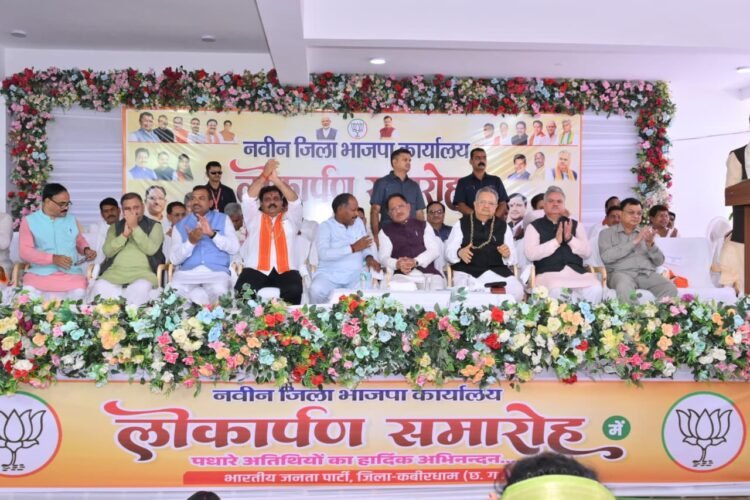 संगठन की शक्ति से साकार होगा विकसित छत्तीसगढ़ का संकल्प, कवर्धा में नवीन भाजपा जिला कार्यालय का लोकार्पण