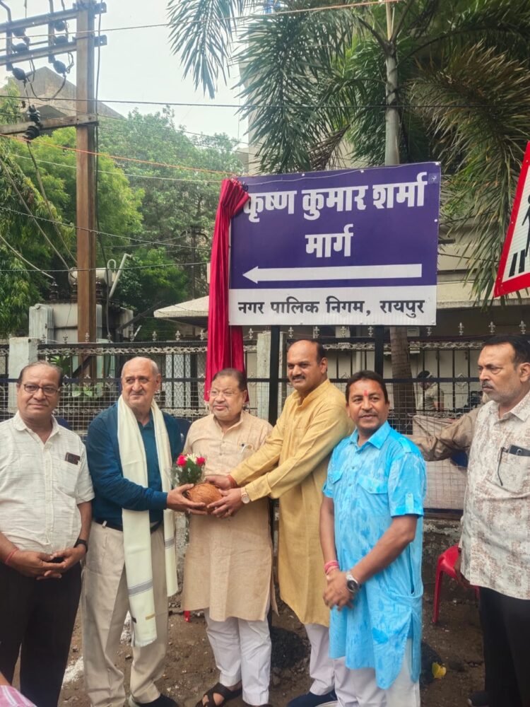 रायपुर के KK रोड को मिली नई पहचान, विधायक सुनील सोनी ने किया नामकरण पट्टिका का अनावरण