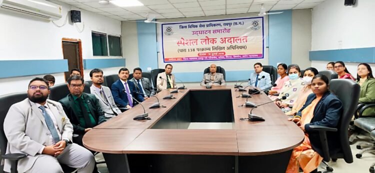 रायपुर में विशेष लोक अदालत का आयोजन, 847 चेक बाउंस मामलों का हुआ निराकरण