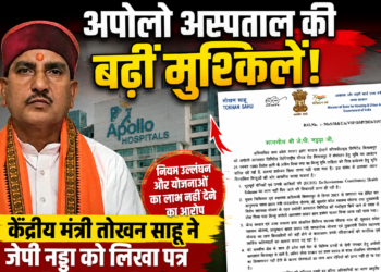 अपोलो अस्पताल की बढ़ीं मुश्किलें, केंद्रीय मंत्री तोखन साहू ने जेपी नड्डा को लिखा पत्र