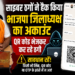 साइबर ठगों ने हैक किया भाजपा जिलाध्यक्ष का अकाउंट, QR कोड भेजकर कर रहे ठगी