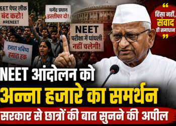 NEET आंदोलन को अन्ना हजारे का समर्थन, सरकार से छात्रों की बात सुनने की अपील