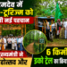 भोरमदेव में इको-टूरिज्म को मिली नई पहचान, उप मुख्यमंत्री ने वन महोत्सव और 6 किमी लंबे इको ट्रेल का किया शुभारंभ