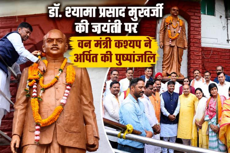 डॉ. श्यामा प्रसाद मुखर्जी की जयंती पर वन मंत्री कश्यप ने अर्पित की पुष्पांजलि