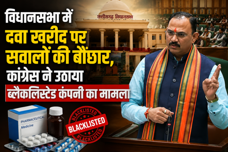 विधानसभा में दवा खरीद पर सवालों की बौछार, कांग्रेस ने उठाया ब्लैकलिस्टेड कंपनी का मामला