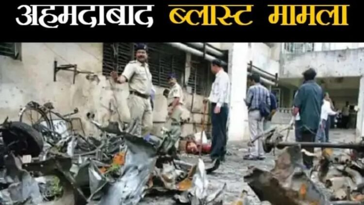 अहमदाबाद ब्लास्ट केस में हाईकोर्ट का बड़ा फैसला, 38 दोषियों की फांसी की सजा बरकरार