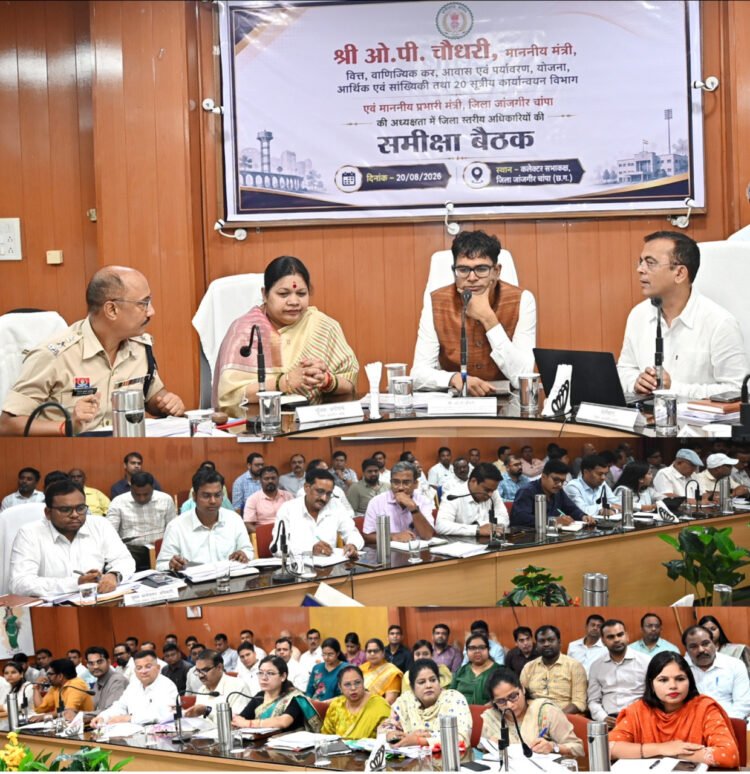 वित्त मंत्री ओ.पी. चौधरी ने ली जांजगीर.चांपा जिले के जिला स्तरीय अधिकारियों की समीक्षा बैठक