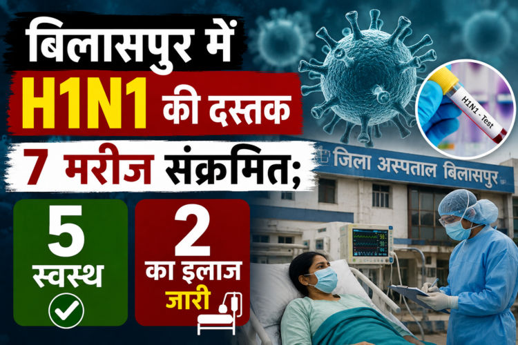 बिलासपुर में H1N1 की दस्तक, 7 मरीज संक्रमित; 5 स्वस्थ, 2 का इलाज जारी