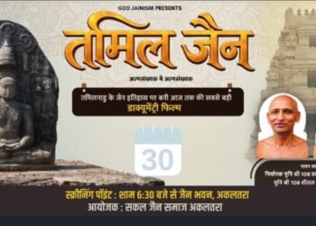 अकलतरा में तमिल जैन संस्कृति और इतिहास पर बनी फिल्म का प्रदर्शन, बड़ी संख्या में समाजजन हुए शामिल