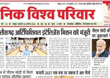 दैनिक विश्व परिवार ई-पेपर 06-08-2026
