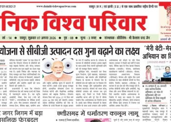 दैनिक विश्व परिवार ई-पेपर 07-08-2026