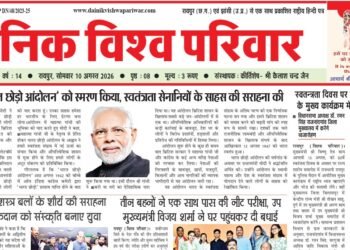 दैनिक विश्व परिवार ई-पेपर 10-08-2026