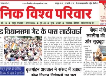 दैनिक विश्व परिवार ई-पेपर 11-08-2026