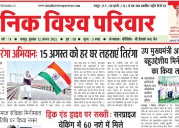 दैनिक विश्व परिवार ई-पेपर 12-08-2026